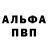 APVP Соль Otan Jonson